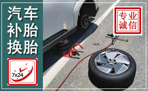 庄浪汽车换轮胎,附近上门换轮胎电话