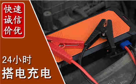 庄浪汽车搭电场景与案例