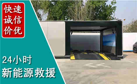 庄浪新能源汽车救援场景与案例